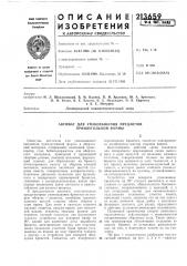 И. в. ефремови а. с. мичурин (патент 213659)