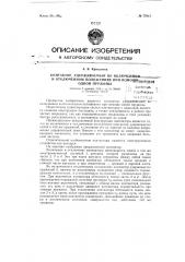 Контактор, удерживаемый во включенном и отключенном положении при помощи одной пружины (патент 77013)