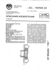 Сливное устройство выпускного отверстия складывающегося мешка из пластиковой пленки или слоистых пластиковых пленок для коробок (патент 1667633)