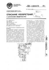 Электронная гравировальная машина (патент 1404370)