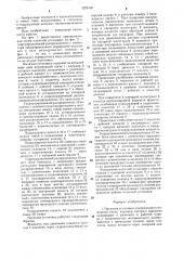 Насосная установка (патент 1275116)
