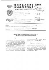 Патент ссср  221714 (патент 221714)