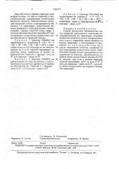 Способ поштучного производства гнутых профилей швеллерного типа (патент 1750773)