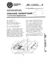 Укрытие судового люка (патент 1110713)