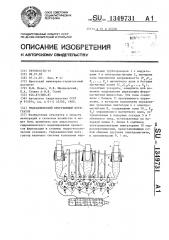 Гидравлический программный интегратор (патент 1349731)