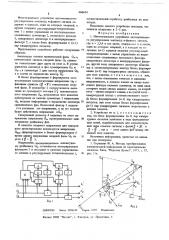 Многоканальное устройство автоматического регулирования амплитуд -фазного сигнала (патент 666634)
