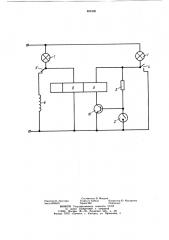 Устройство для включения резервной лампы накаливания (патент 862409)