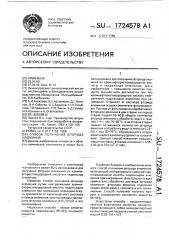 Способ получения фторида алюминия (патент 1724578)