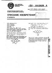 Способ получения производных азепина или их солей, или энантиомеров (патент 1015829)