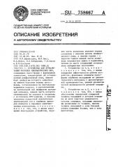 Устройство для вулканизации покрышек пневматических шин (патент 758667)