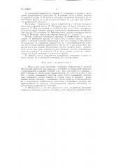 Патент ссср  156032 (патент 156032)