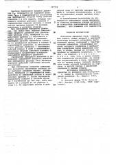 Регулятор давления газа (патент 767718)