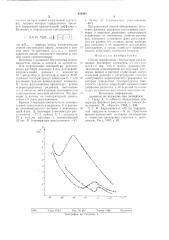 Способ определения температуры расслаивания растворов полимеров (патент 659945)