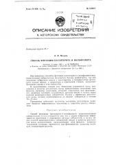Патент ссср  153047 (патент 153047)
