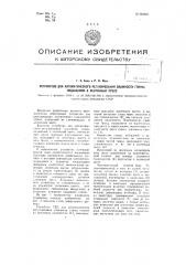 Устройство для автоматического регулирования влажности глины, подаваемой в ленточный пресс (патент 102693)