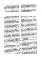 Устройство для контроля параметров вибраций (патент 1793268)