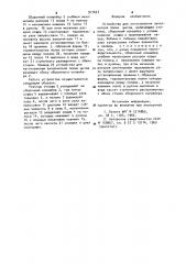 Устройство для изготовления заполнителя полых щитов (патент 971657)