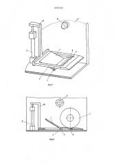 Приспособление для установки и съема катушки к устройству для намотки (патент 596526)