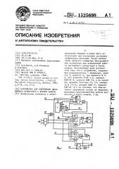 Устройство для сопряжения дисплейного процессора с блоком памяти (патент 1525698)