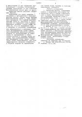 Зернистый фильтр (патент 559482)