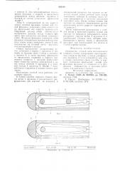Прокладчик уточной нити бесчелночного ткацкого станка (патент 630318)