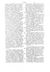 Устройство для измерения геометрических параметров изделий (патент 1379623)