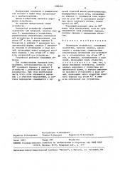 Оптическое устройство (патент 1580160)