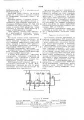 Переключлте.ль сигналов (патент 370724)