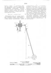 Маятниковый копер для ударных испытаний (патент 472273)