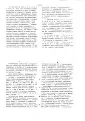 Автомат для резки электроизоляционных трубок (патент 1224111)