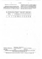 Масса для получения аглопорита (патент 1712332)