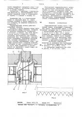 Гидравлический затвор печи с подвижным подом (патент 792054)