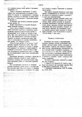 Устройство для пуска и цементирования потайных обсадных колонн (патент 678179)