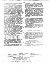 Способ получения кальцинированной соды (патент 715469)