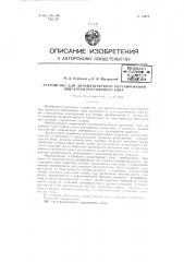 Устройство для автоматического регулирования двигателя постоянного тока (патент 60911)