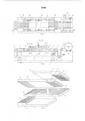 Устройство для стыковки заготовок из раскроенного обрезиненного полотна (патент 538899)