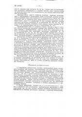 Самоходная разгрузочная тележка (патент 123454)