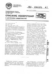 Способ приготовления катализатора для гидроочистки нефтяного сырья (патент 1581375)