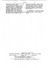 Устройство для аэрации промывочной жидкости (патент 1101540)