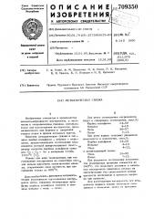 Металлическая связка (патент 709350)