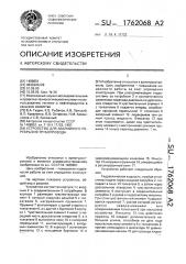 Устройство для аварийного перекрытия трубопровода (патент 1762068)