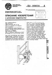 Устройство для тренировки мышц (патент 1050721)