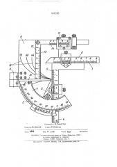Вычислительный прибор для определения установочных геометрических параметров (патент 446065)
