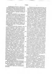 Устройство для выделения признаков стилизованных символов (патент 1758656)