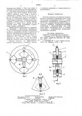 Дисковая шарошка (патент 870659)