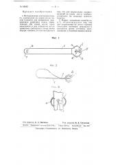 Металлическая ленточная пломба (патент 64542)