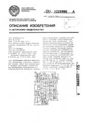 Управляемый генератор импульсов (патент 1224990)