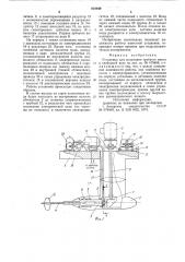 Установка для испытания гребноговинта b свободной воде (патент 818949)