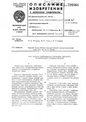 Способ изготовления плавкого элемента термического предохранителя (патент 720561)