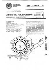 Корнеизвлекающее устройство к свеклоуборочным машинам (патент 1118309)